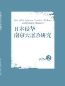 日本侵华南京大屠杀研究杂志